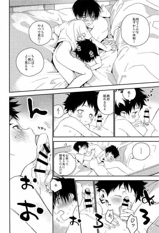 (C93) [S-Size (Shinachiku)] Boku no Tokutouseki_47