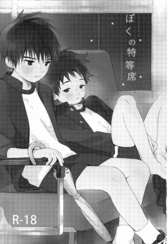 (C93) [S-Size (Shinachiku)] Boku no Tokutouseki [Chinese] [theoldestcat汉化]_01
