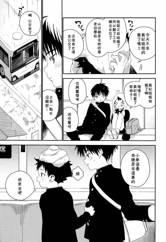 (C93) [S-Size (Shinachiku)] Boku no Tokutouseki [Chinese] [theoldestcat汉化]_04