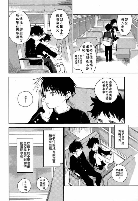 (C93) [S-Size (Shinachiku)] Boku no Tokutouseki [Chinese] [theoldestcat汉化]_05