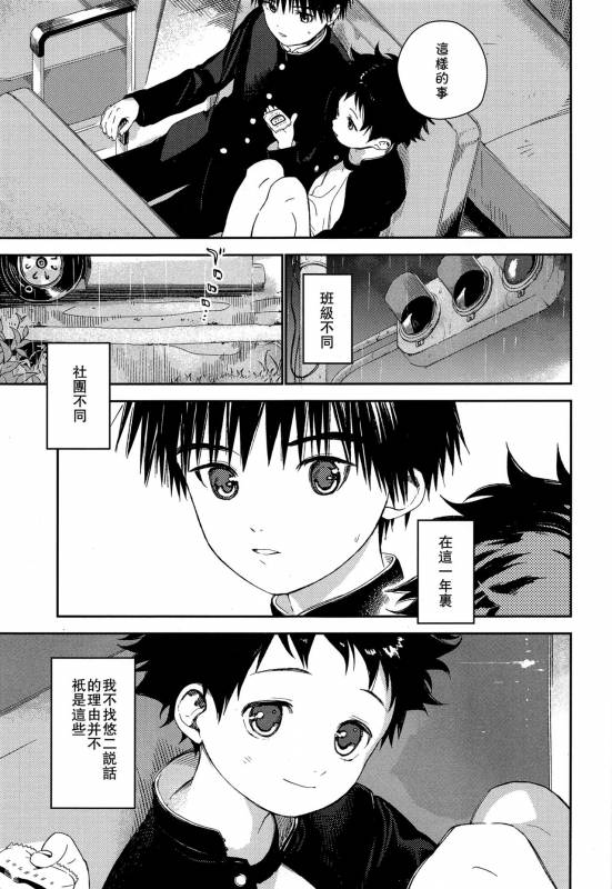 (C93) [S-Size (Shinachiku)] Boku no Tokutouseki [Chinese] [theoldestcat汉化]_08