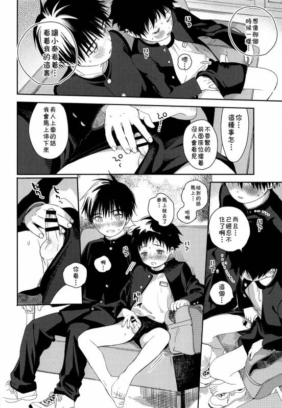 (C93) [S-Size (Shinachiku)] Boku no Tokutouseki [Chinese] [theoldestcat汉化]_13