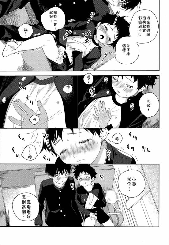 (C93) [S-Size (Shinachiku)] Boku no Tokutouseki [Chinese] [theoldestcat汉化]_14
