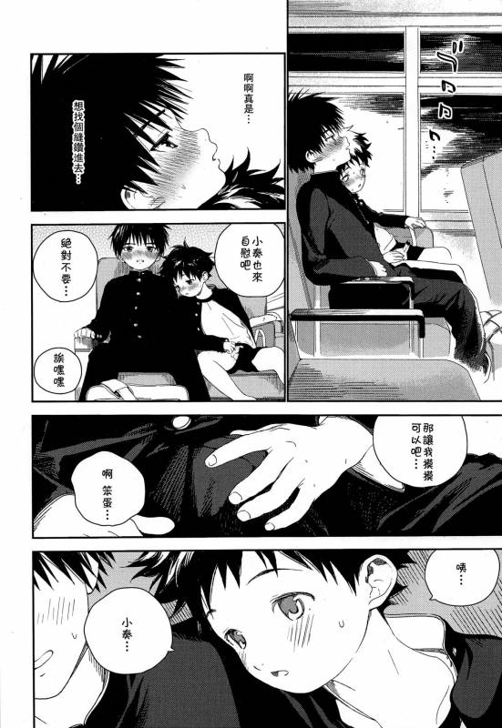 (C93) [S-Size (Shinachiku)] Boku no Tokutouseki [Chinese] [theoldestcat汉化]_17