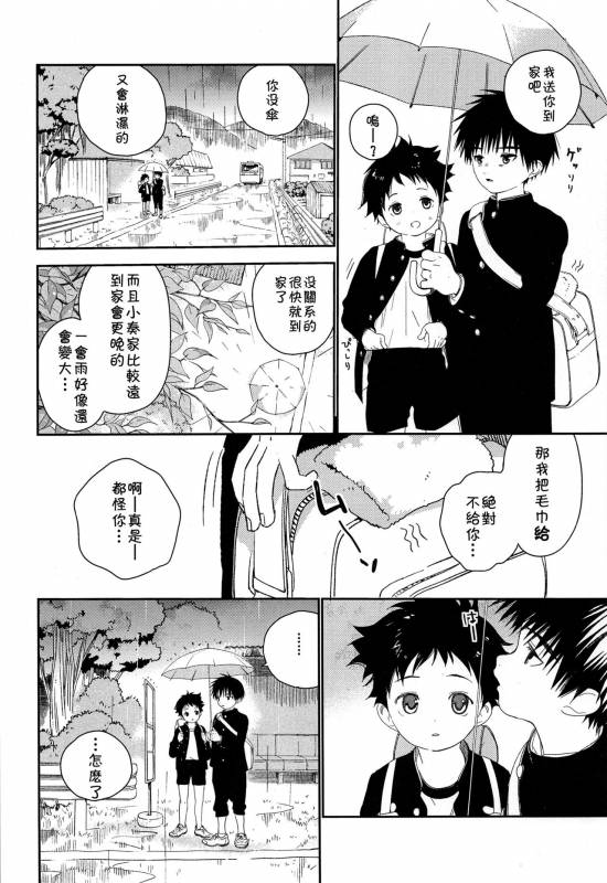 (C93) [S-Size (Shinachiku)] Boku no Tokutouseki [Chinese] [theoldestcat汉化]_21