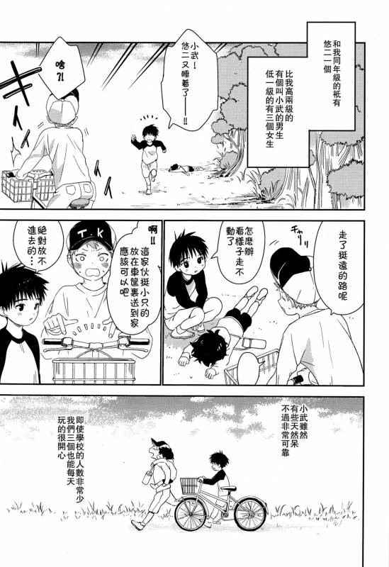 (C93) [S-Size (Shinachiku)] Boku no Tokutouseki [Chinese] [theoldestcat汉化]_24