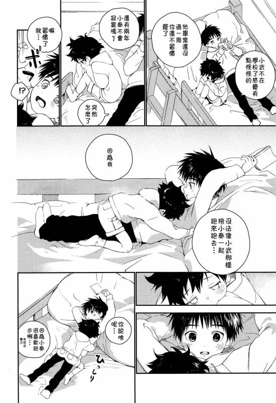 (C93) [S-Size (Shinachiku)] Boku no Tokutouseki [Chinese] [theoldestcat汉化]_25