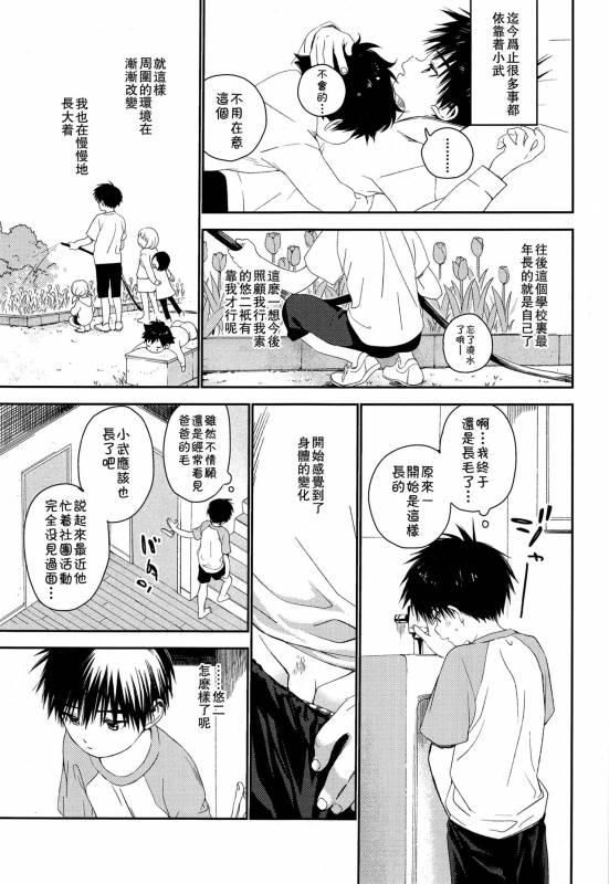 (C93) [S-Size (Shinachiku)] Boku no Tokutouseki [Chinese] [theoldestcat汉化]_26