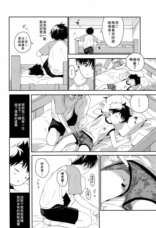 (C93) [S-Size (Shinachiku)] Boku no Tokutouseki [Chinese] [theoldestcat汉化]_27