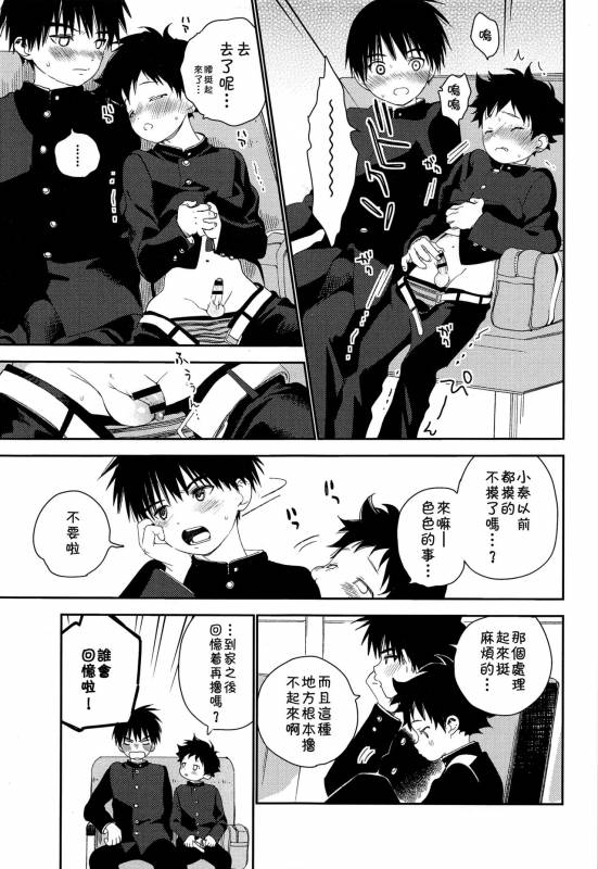 (C93) [S-Size (Shinachiku)] Boku no Tokutouseki [Chinese] [theoldestcat汉化]_30