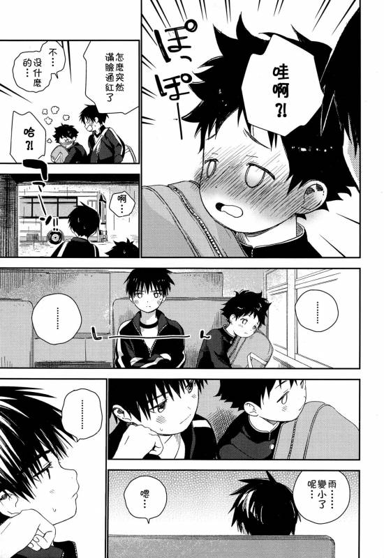 (C93) [S-Size (Shinachiku)] Boku no Tokutouseki [Chinese] [theoldestcat汉化]_36