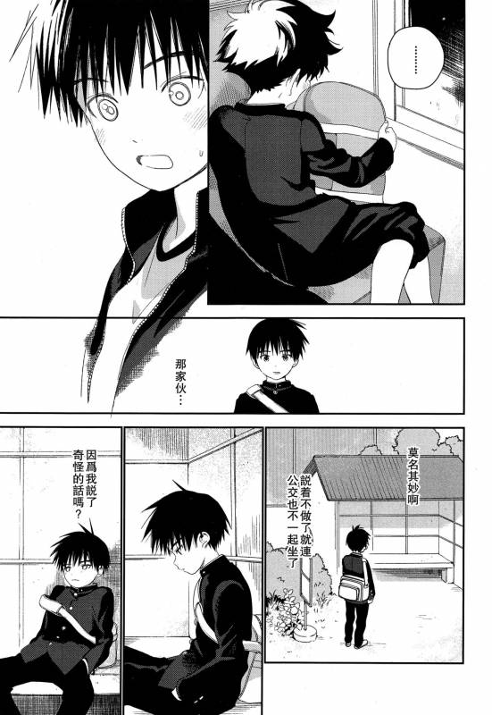 (C93) [S-Size (Shinachiku)] Boku no Tokutouseki [Chinese] [theoldestcat汉化]_38