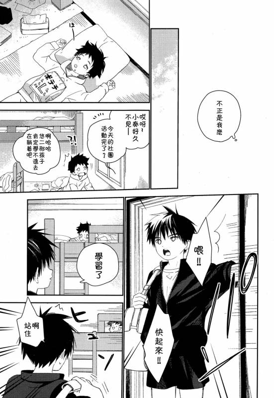 (C93) [S-Size (Shinachiku)] Boku no Tokutouseki [Chinese] [theoldestcat汉化]_40