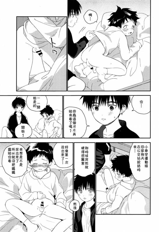 (C93) [S-Size (Shinachiku)] Boku no Tokutouseki [Chinese] [theoldestcat汉化]_42