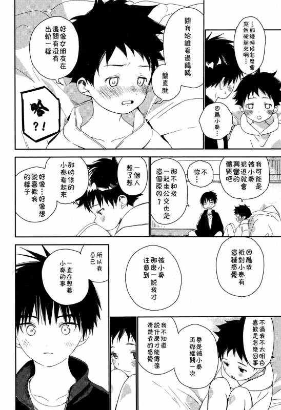 (C93) [S-Size (Shinachiku)] Boku no Tokutouseki [Chinese] [theoldestcat汉化]_43