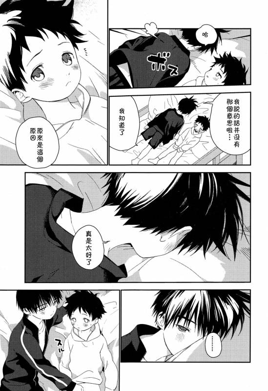 (C93) [S-Size (Shinachiku)] Boku no Tokutouseki [Chinese] [theoldestcat汉化]_44