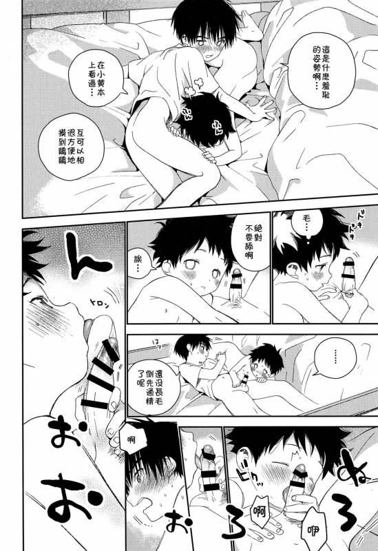 (C93) [S-Size (Shinachiku)] Boku no Tokutouseki [Chinese] [theoldestcat汉化]_47