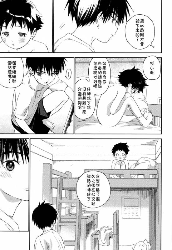 (C93) [S-Size (Shinachiku)] Boku no Tokutouseki [Chinese] [theoldestcat汉化]_52