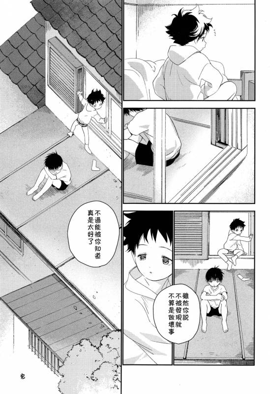 (C93) [S-Size (Shinachiku)] Boku no Tokutouseki [Chinese] [theoldestcat汉化]_54