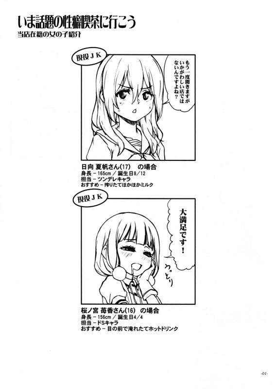 (C93) [Sekai Kakumei Club (Ozawa Reido)] Otou-san, Okaa-san, Ikagawashii Omise de Gomennasai._01