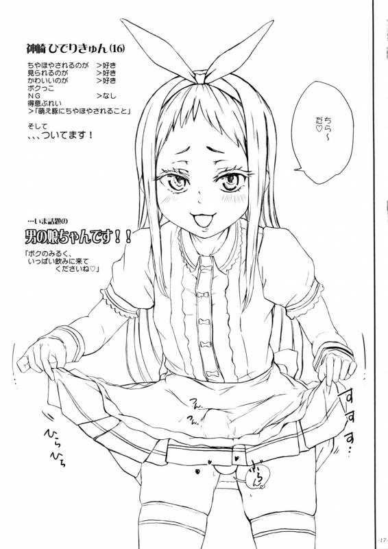 (C93) [Sekai Kakumei Club (Ozawa Reido)] Otou-san, Okaa-san, Ikagawashii Omise de Gomennasai._17