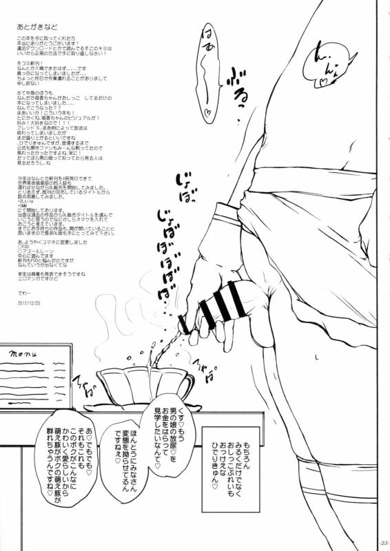 (C93) [Sekai Kakumei Club (Ozawa Reido)] Otou-san, Okaa-san, Ikagawashii Omise de Gomennasai._23