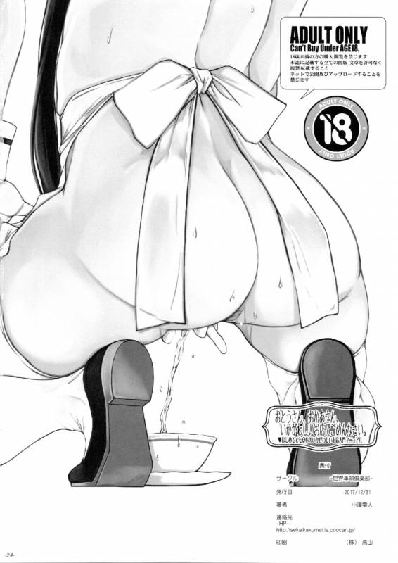 (C93) [Sekai Kakumei Club (Ozawa Reido)] Otou-san, Okaa-san, Ikagawashii Omise de Gomennasai._24