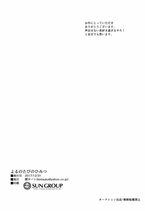 (C93) [Seki Sabato (Tsukuru)] Tabi no Yoru no Himitsu_20