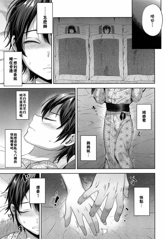 (C93) [Seki Sabato (Tsukuru)] Tabi no Yoru no Himitsu [Chinese] [theoldestcat汉化]_05