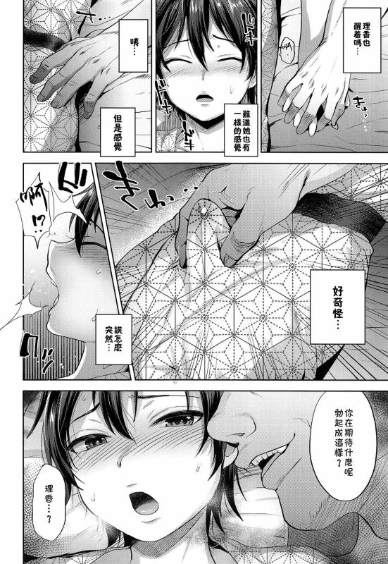 (C93) [Seki Sabato (Tsukuru)] Tabi no Yoru no Himitsu [Chinese] [theoldestcat汉化]_06