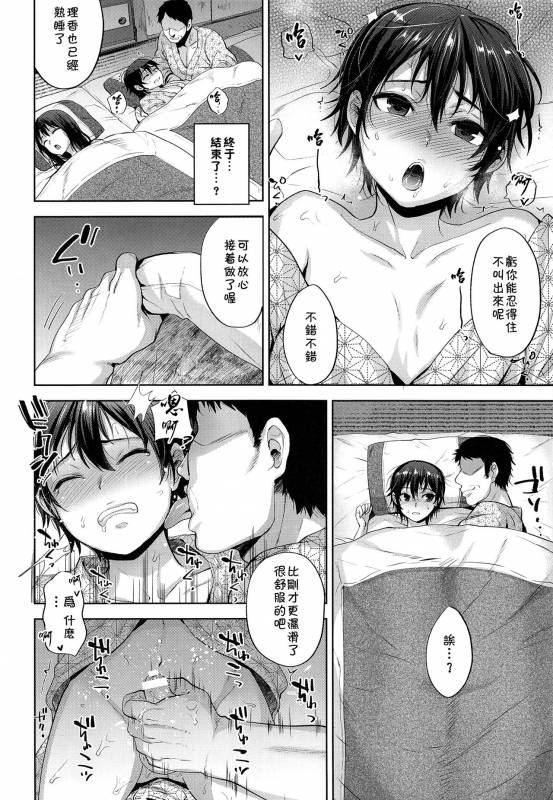 (C93) [Seki Sabato (Tsukuru)] Tabi no Yoru no Himitsu [Chinese] [theoldestcat汉化]_10