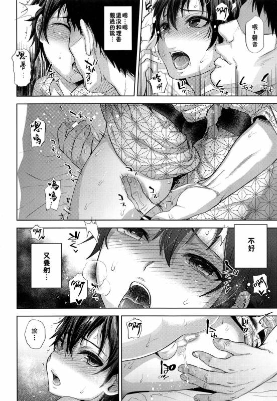 (C93) [Seki Sabato (Tsukuru)] Tabi no Yoru no Himitsu [Chinese] [theoldestcat汉化]_12
