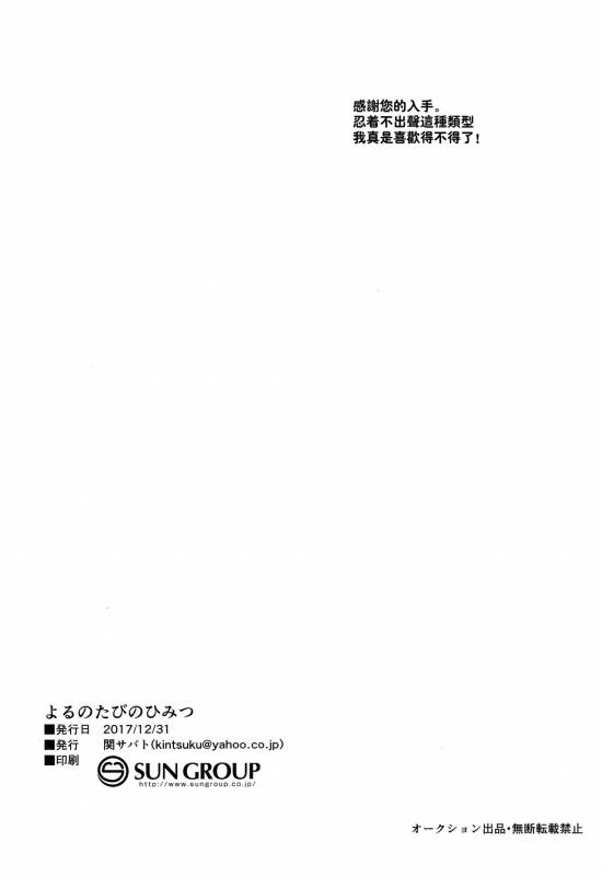 (C93) [Seki Sabato (Tsukuru)] Tabi no Yoru no Himitsu [Chinese] [theoldestcat汉化]_20