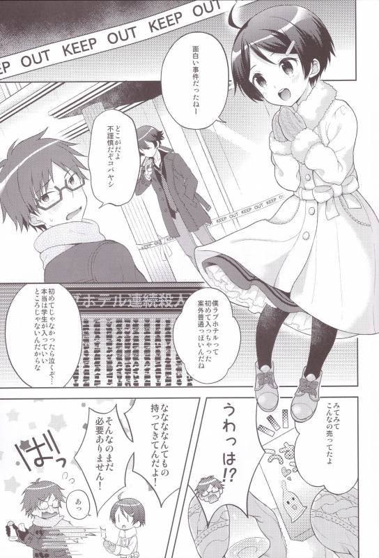 (C93) [Shishunki Paradigm (Amu)] Yukemuri Nariyuki Kairakutan (Rampo Kitan Game of Laplace)_02