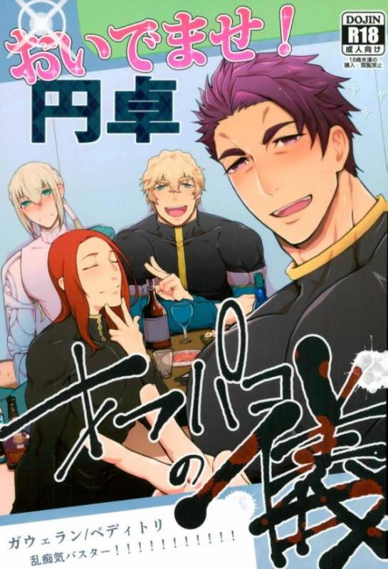 (C93) [Stand Play (Hagetaka)] Oidemase! Entaku OffPako no Gi (FateGrand Order)_00