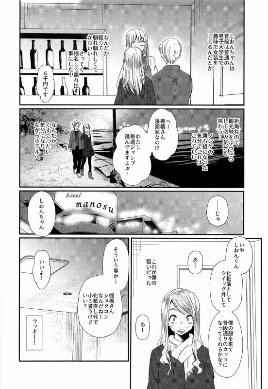 (C93) [Tanakana (Tanaka Natsumi)] Tokumori! Shota Fuuzoku Saizensen_11