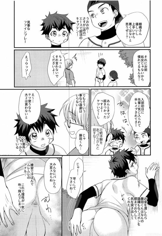 (C93) [Tanakana (Tanaka Natsumi)] Tokumori! Shota Fuuzoku Saizensen_18