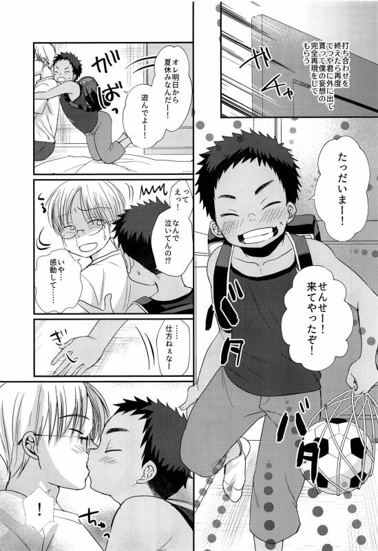 (C93) [Tanakana (Tanaka Natsumi)] Tokumori! Shota Fuuzoku Saizensen_32