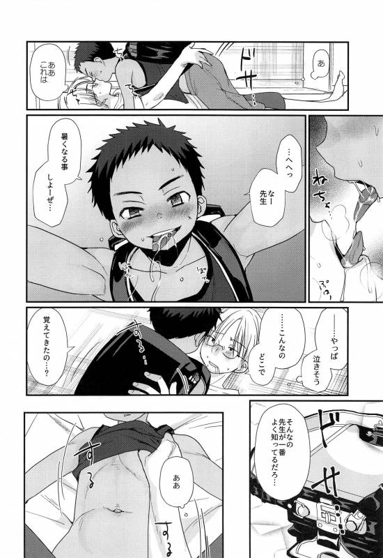 (C93) [Tanakana (Tanaka Natsumi)] Tokumori! Shota Fuuzoku Saizensen_33