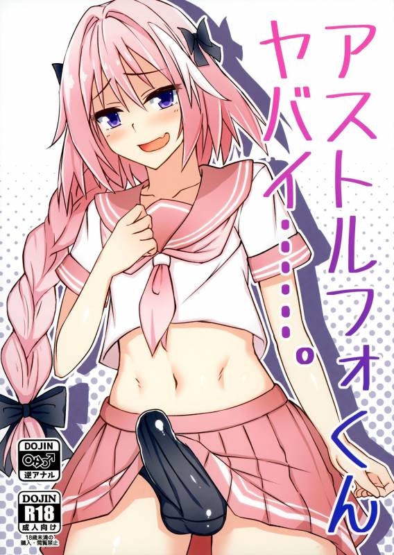 (C93) [Tapioca Box (Nyuuhin)] Astolfo-kun Yabai....... (FateGrand Order) [Chinese] [瑞树汉化组]_00