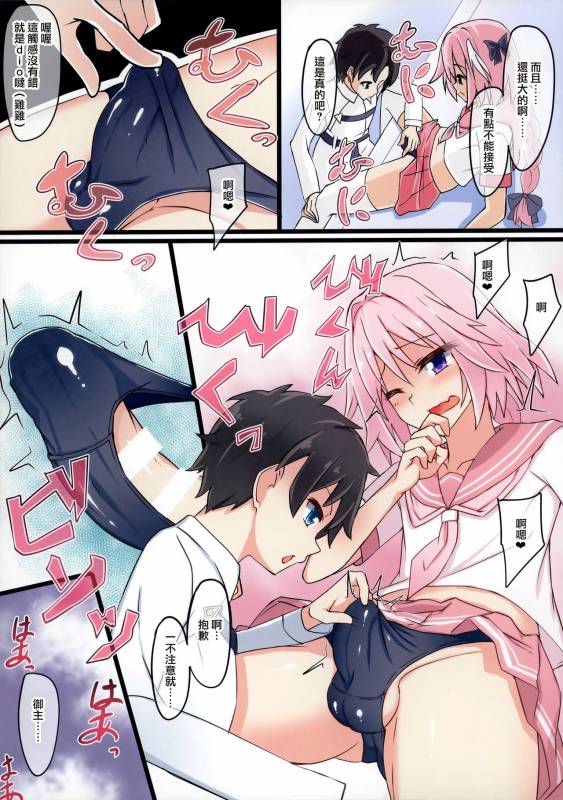 (C93) [Tapioca Box (Nyuuhin)] Astolfo-kun Yabai....... (FateGrand Order) [Chinese] [瑞树汉化组]_02