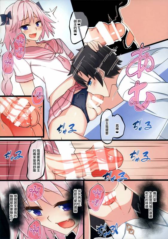 (C93) [Tapioca Box (Nyuuhin)] Astolfo-kun Yabai....... (FateGrand Order) [Chinese] [瑞树汉化组]_04