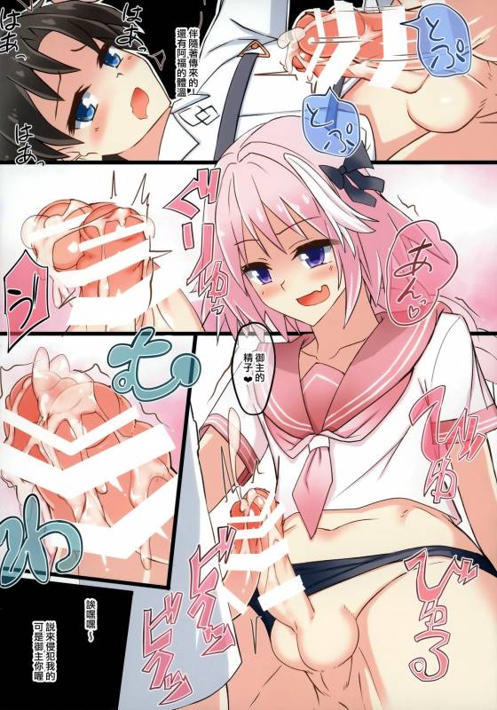 (C93) [Tapioca Box (Nyuuhin)] Astolfo-kun Yabai....... (FateGrand Order) [Chinese] [瑞树汉化组]_12