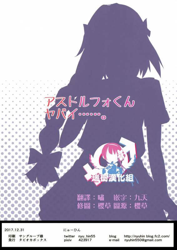 (C93) [Tapioca Box (Nyuuhin)] Astolfo-kun Yabai....... (FateGrand Order) [Chinese] [瑞树汉化组]_19