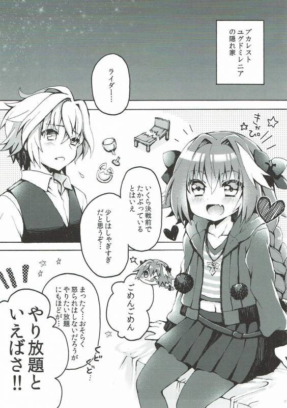 (C93) [Tsuiteru (Chiyonko)] Astolfo-kun to Master ga Ecchi suru hon (FateGrand Order)_02