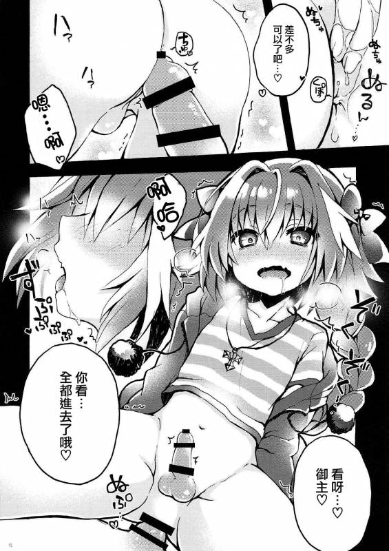 (C93) [Tsuiteru (Chiyonko)] Astolfo-kun to Master ga Ecchi suru hon (FateGrand Order) [Chines_09