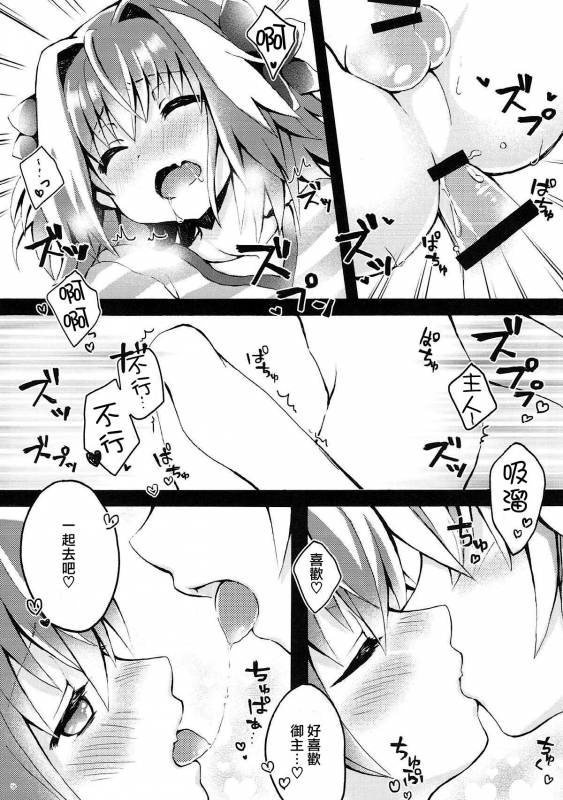 (C93) [Tsuiteru (Chiyonko)] Astolfo-kun to Master ga Ecchi suru hon (FateGrand Order) [Chines_13