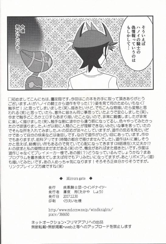 (C93) [WIND KNIGHTS (Takaya Shou)] Mirrors gate (Yu-Gi-Oh! VRAINS)_24