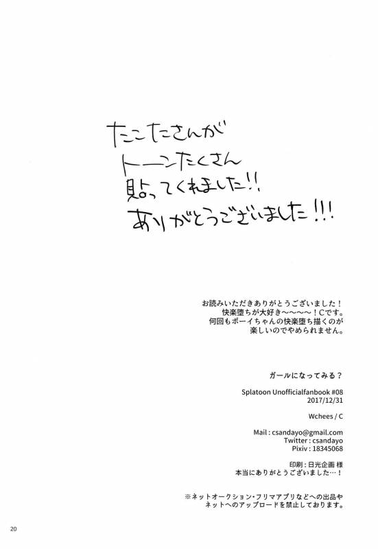 (C93) [Wchees (C)] Girl ni Natte Miru (Splatoon)_20