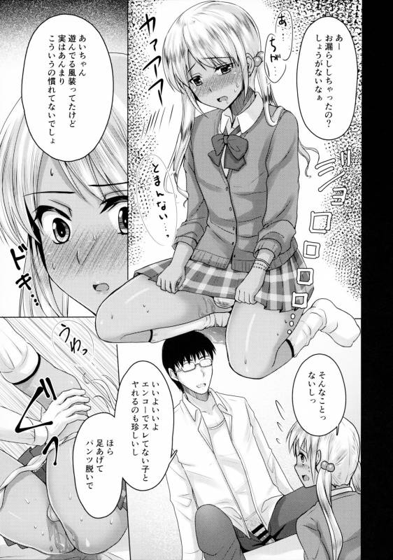 (C93) [Yukan high Zakura, Honey Bunny (Chieko, Kohachi)] Kinketsu Josou Gal Suppo-machichuu_07